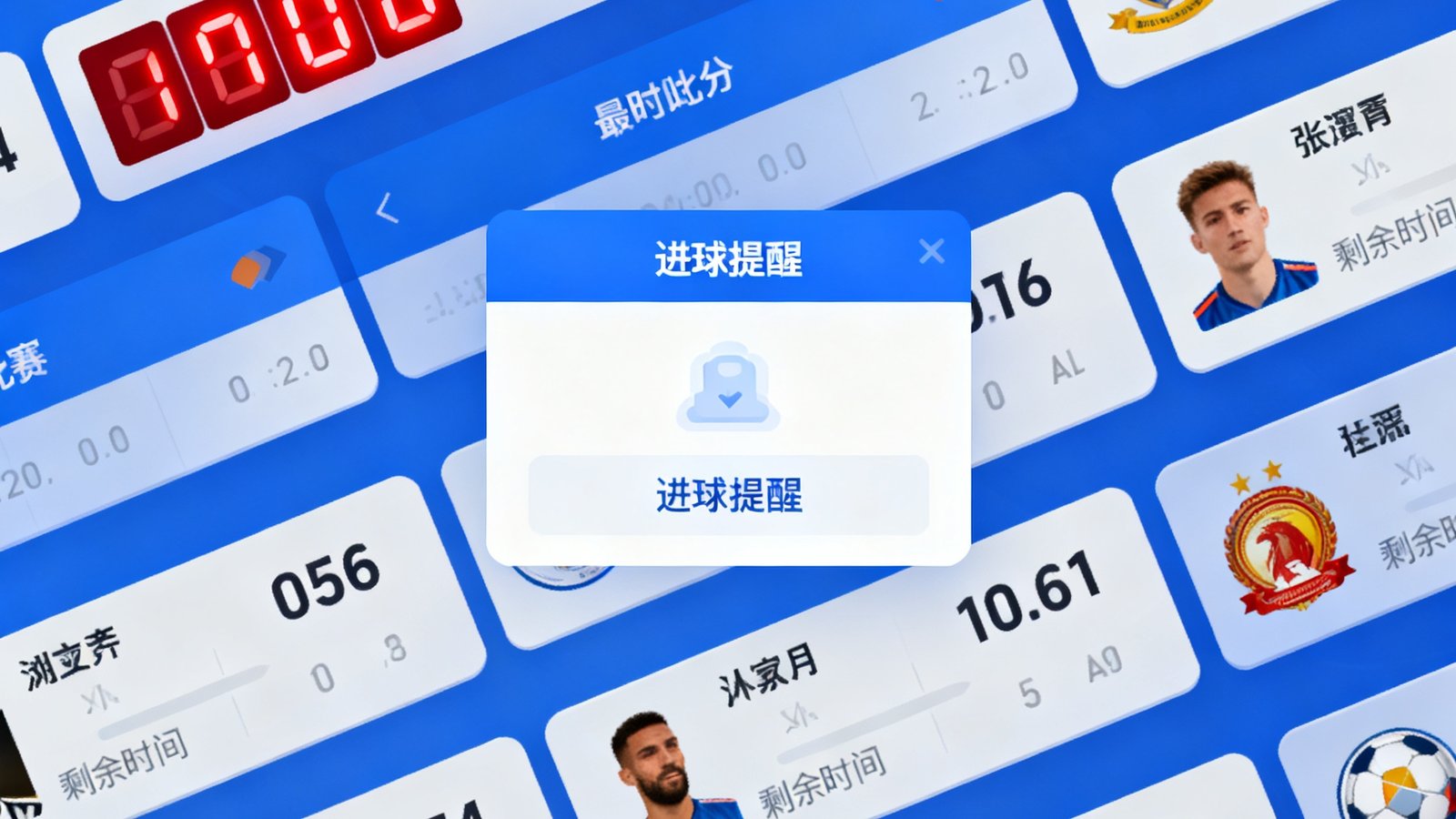 世界杯实时比分界面截图，显示闪电比分更新功能，红色数字跳动代表最新进球弹窗提醒，多场比赛比分卡片并列排布，设计现代直观